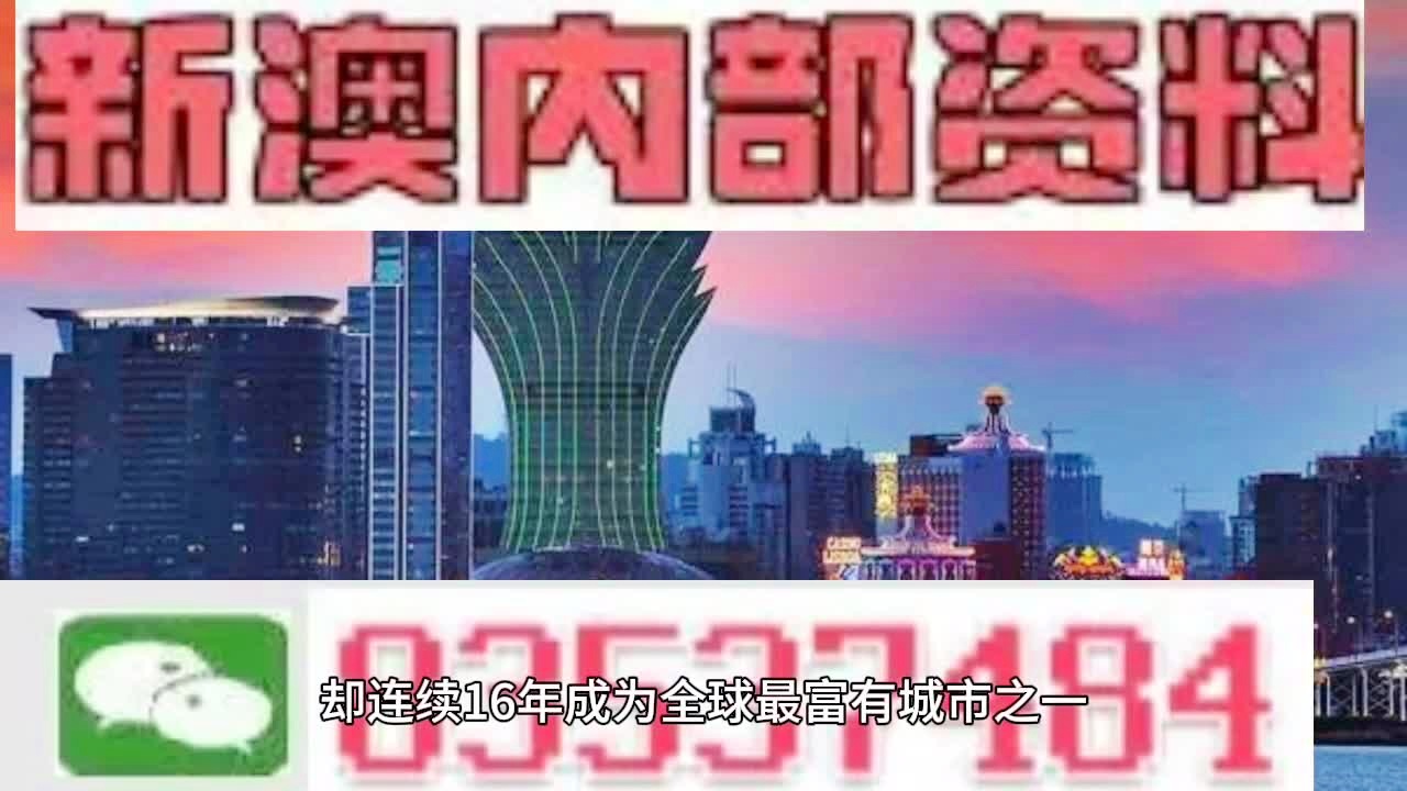 2024年新澳门天天开好彩,准确资料解释落实_HD38.32.12