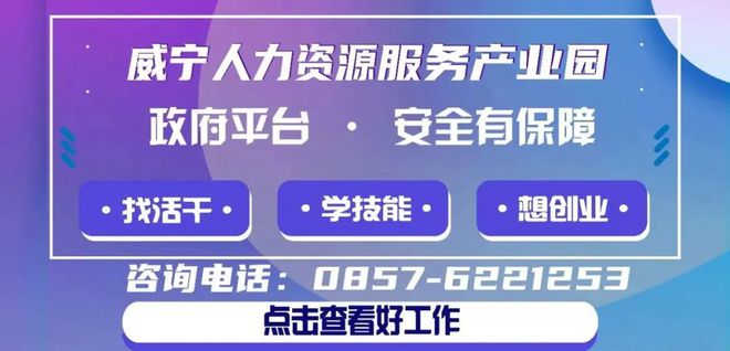 威宁最新招聘动态与职业发展机遇概览