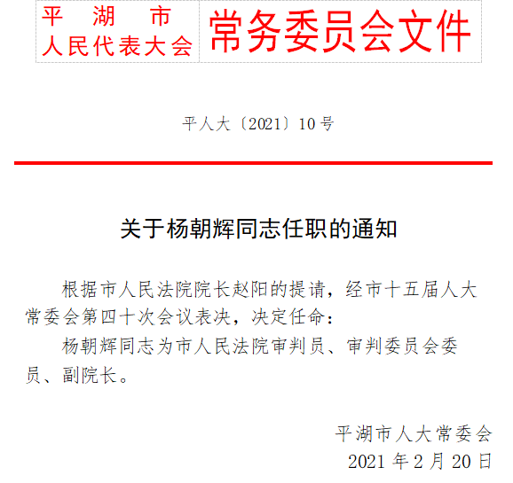 松华公司人事大调整，迈向新高度，引领企业未来之路