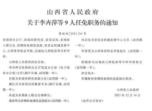 清徐县民政局人事任命，新一轮力量推动地方民政事业发展