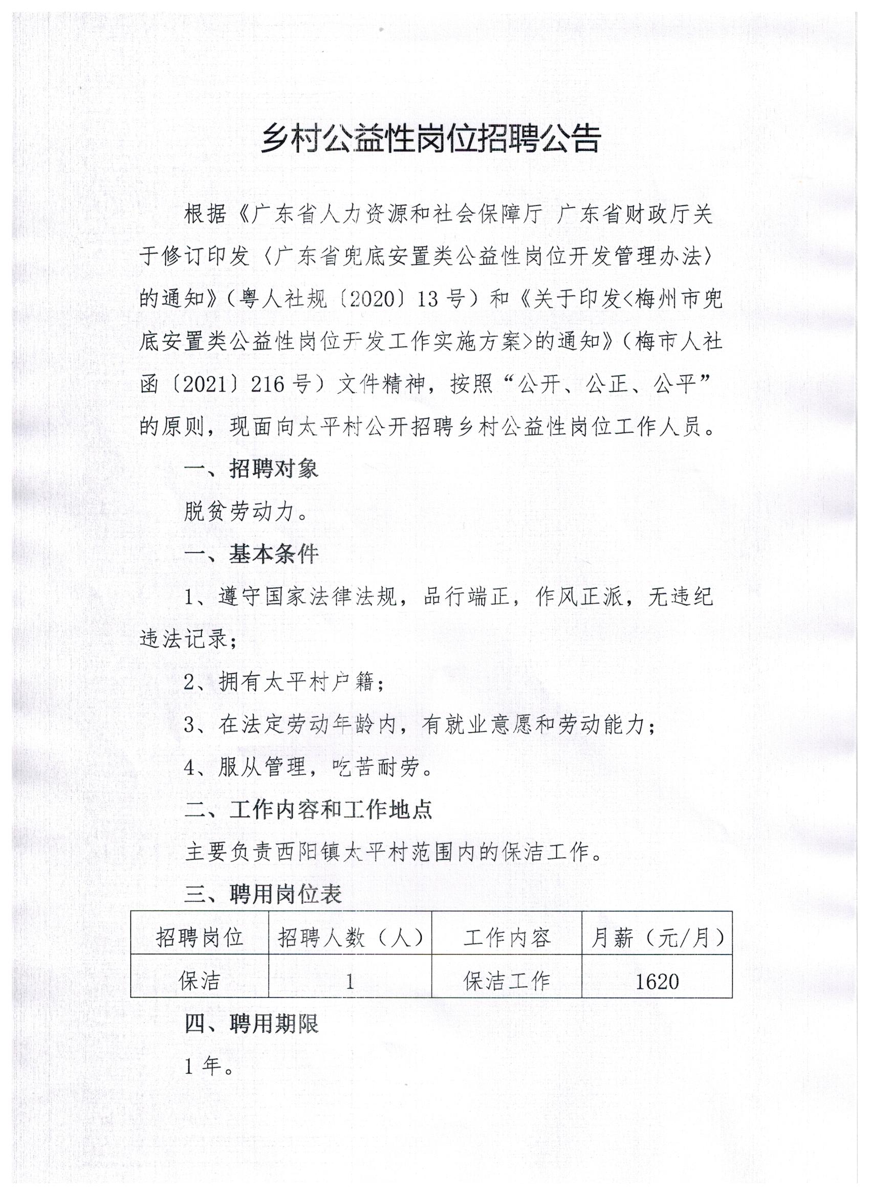 敬依村委会招聘公告发布，最新职位及要求一览