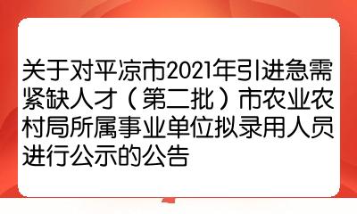 茌平县农业农村局招聘启事