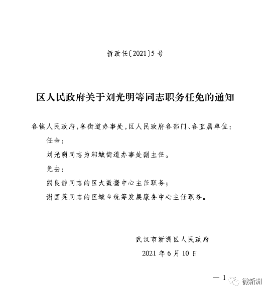 建北社区人事任命动态，新领导层的诞生及其深远影响