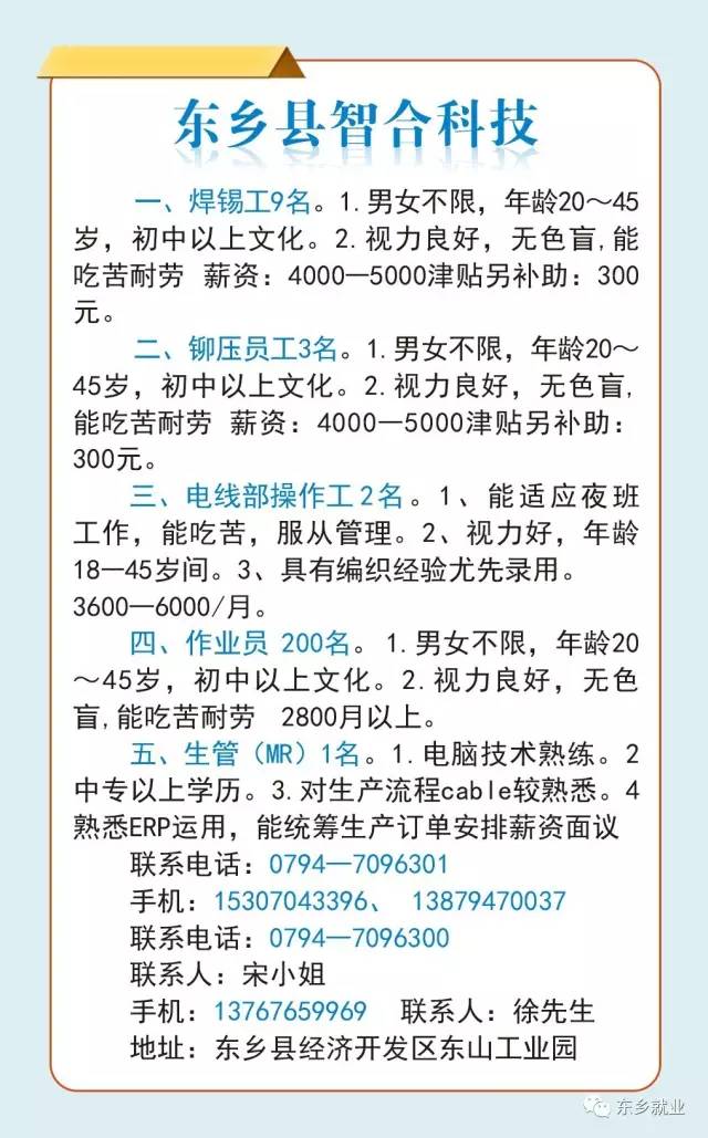 水东乡最新招聘信息全面解析