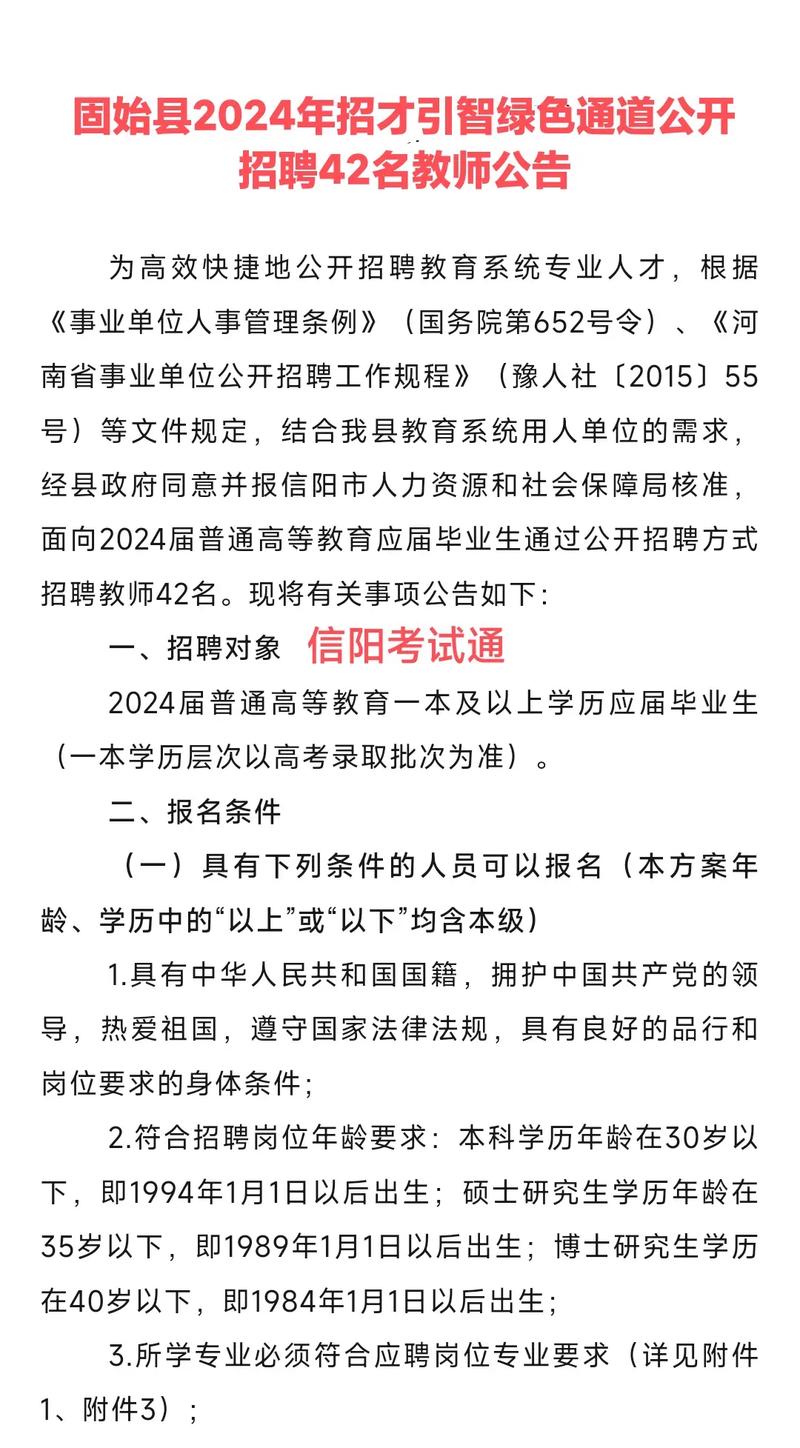 固始县科技局概览及最新招聘信息发布