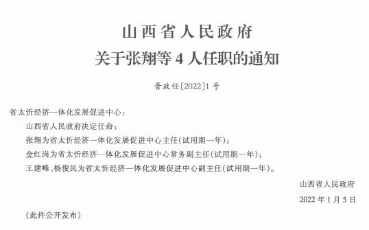 西吾隆村人事任命揭晓，村庄迈入新阶段领导团队