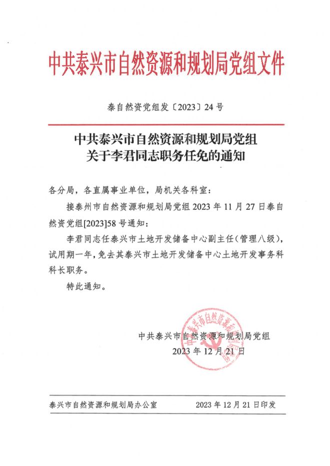 南谯区自然资源和规划局人事任命，推动自然资源管理再上新台阶