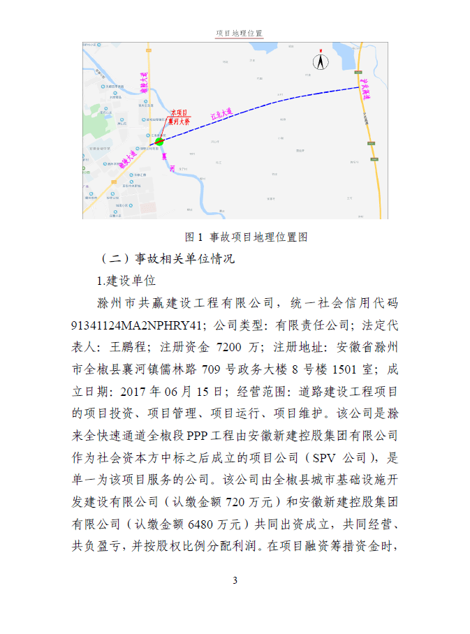 南谯区公路运输管理事业单位最新项目研究报告揭秘