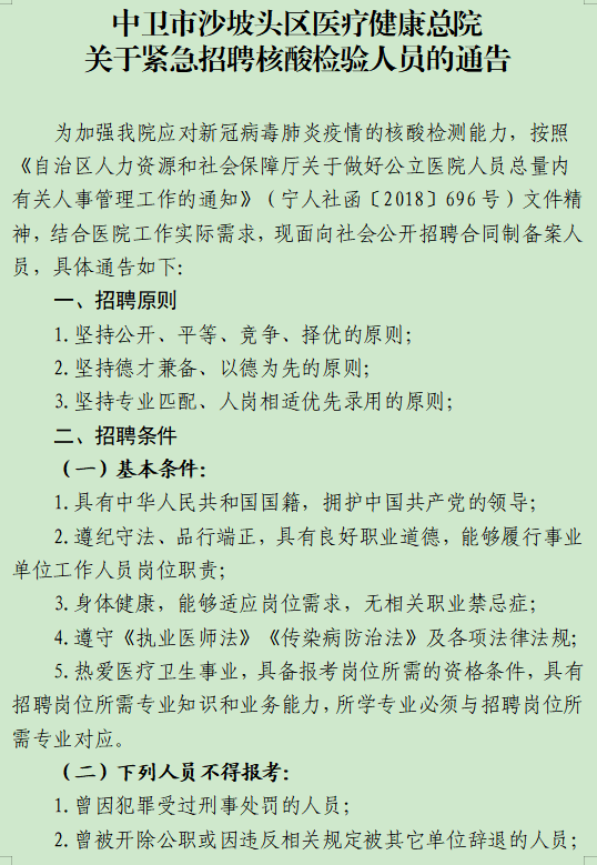 沙坡头区康复事业单位人事新任命，助力事业发展，共建和谐社会