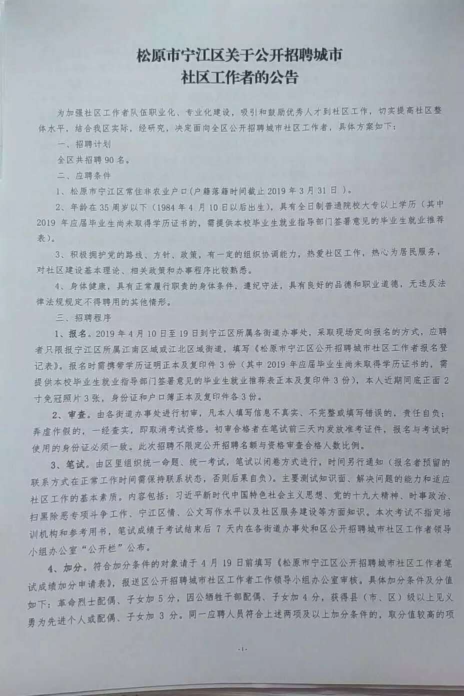 皇姑区住房和城乡建设局最新招聘启事概览