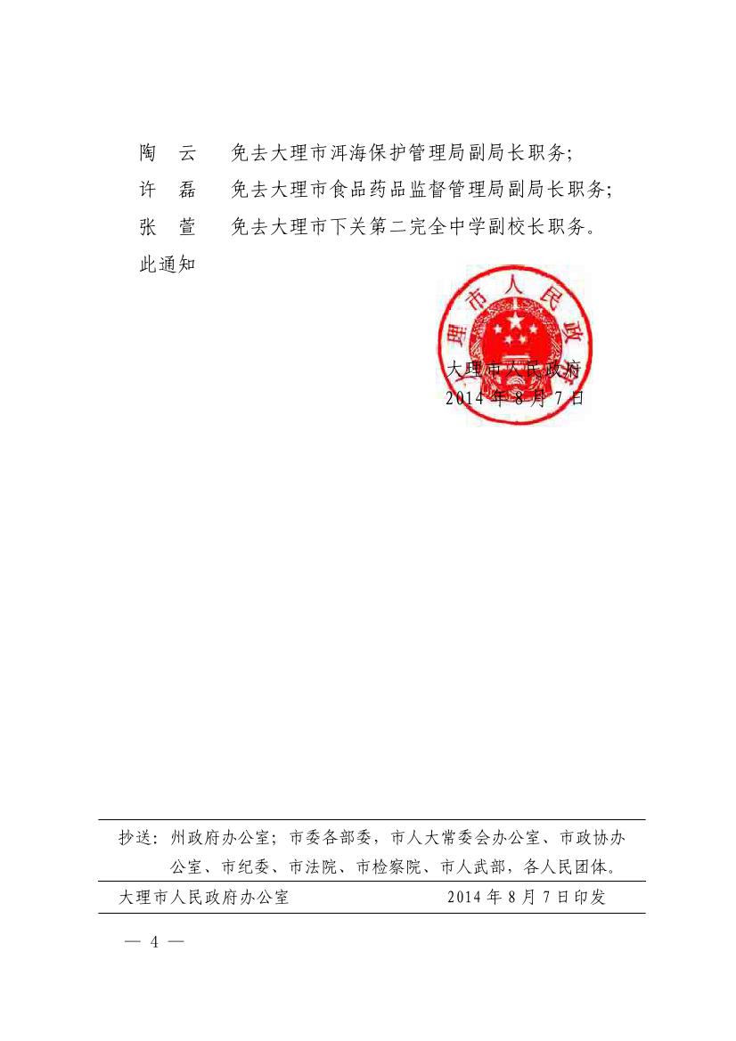 大宁县康复事业单位人事任命，开启康复事业崭新篇章