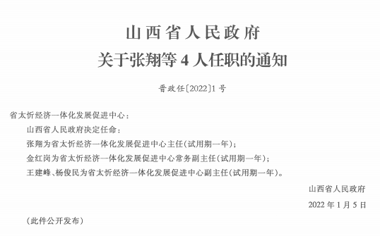 台山市水利局人事任命揭晓，开启水利事业新篇章