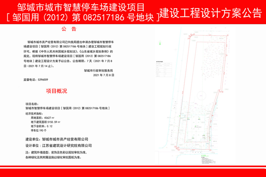 邹城市自然资源和规划局最新项目进展及前瞻动态