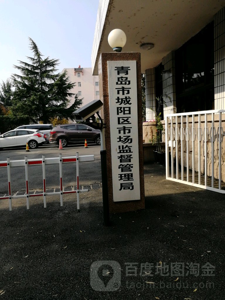 城阳区市场监督管理局最新发展规划概览