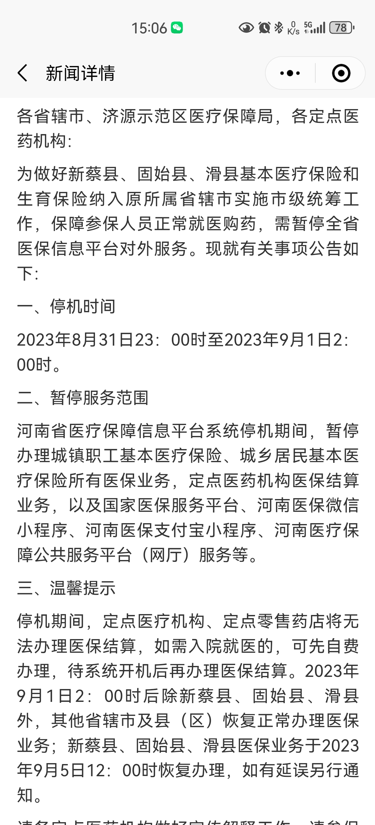 新蔡县医疗保障局招聘启事详解