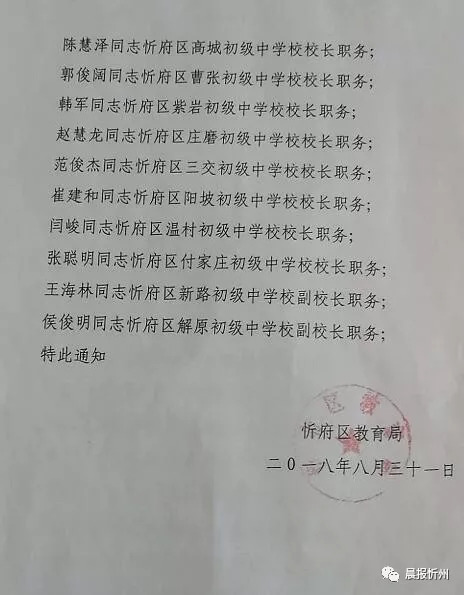 青川县教育局人事大调整重塑教育格局，引领未来之光启航新征程