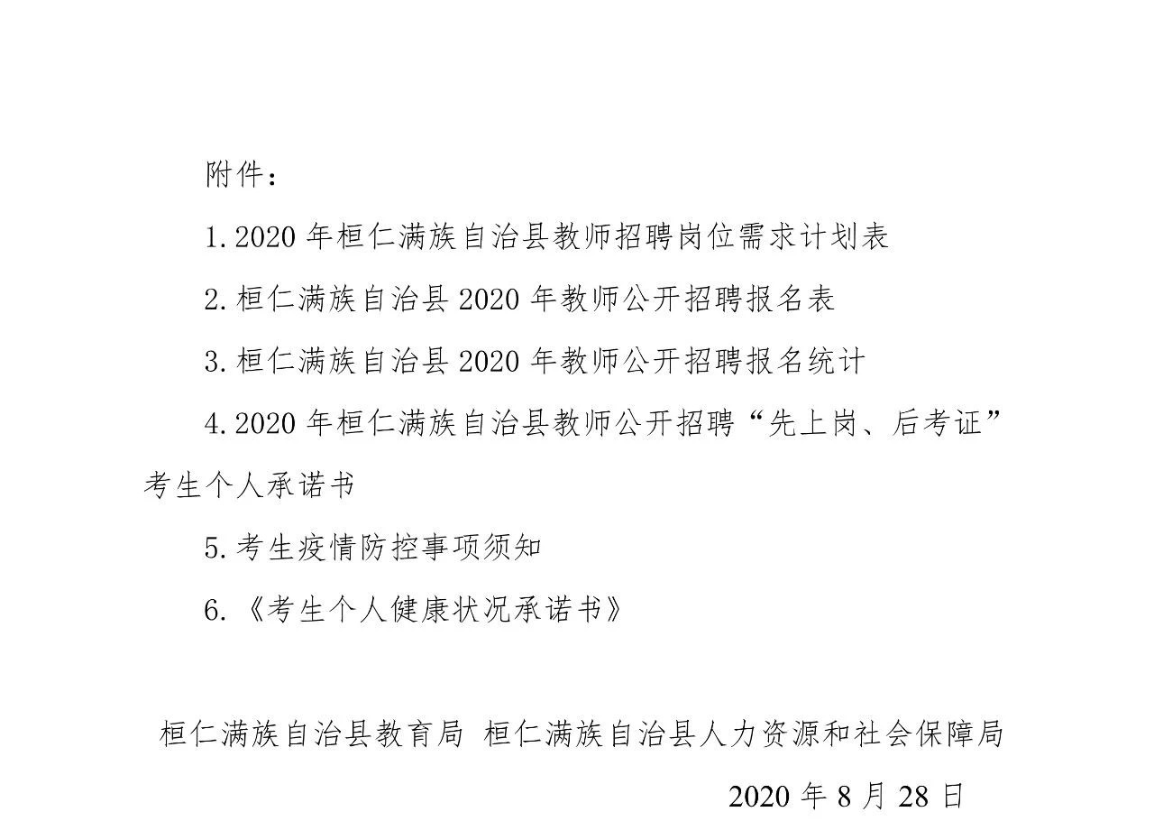 昂仁县统计局最新招聘信息