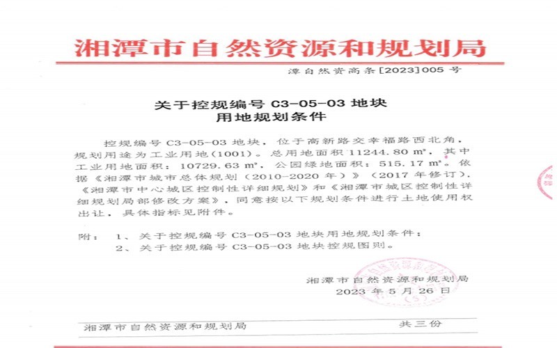 湘潭市国土资源局最新项目概览与动态