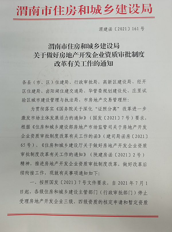 渭南市房产管理局最新发展规划概览