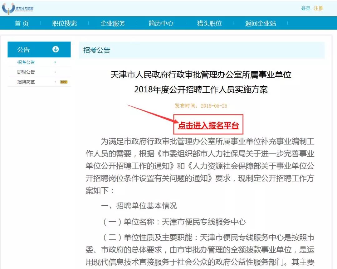 白城市市行政审批办公室最新招聘公告详解