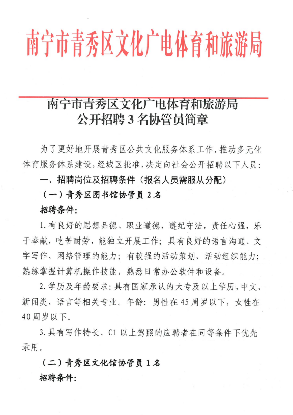 南明区文化广电体育旅游局最新招聘启事概览