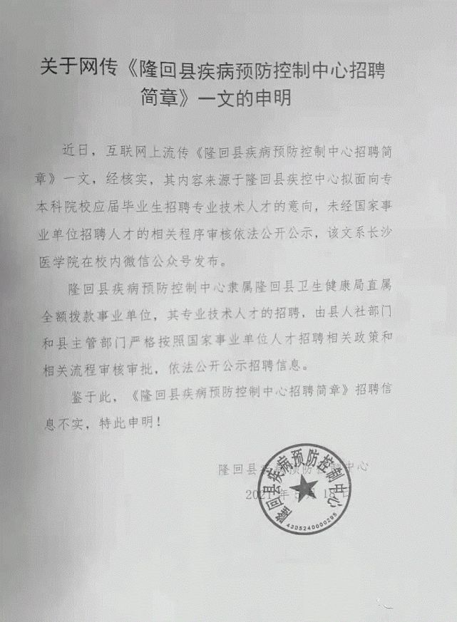 隆回县防疫检疫站最新招聘信息与招聘详解概览