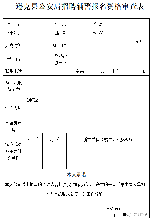 逊克县公安局最新招聘启事