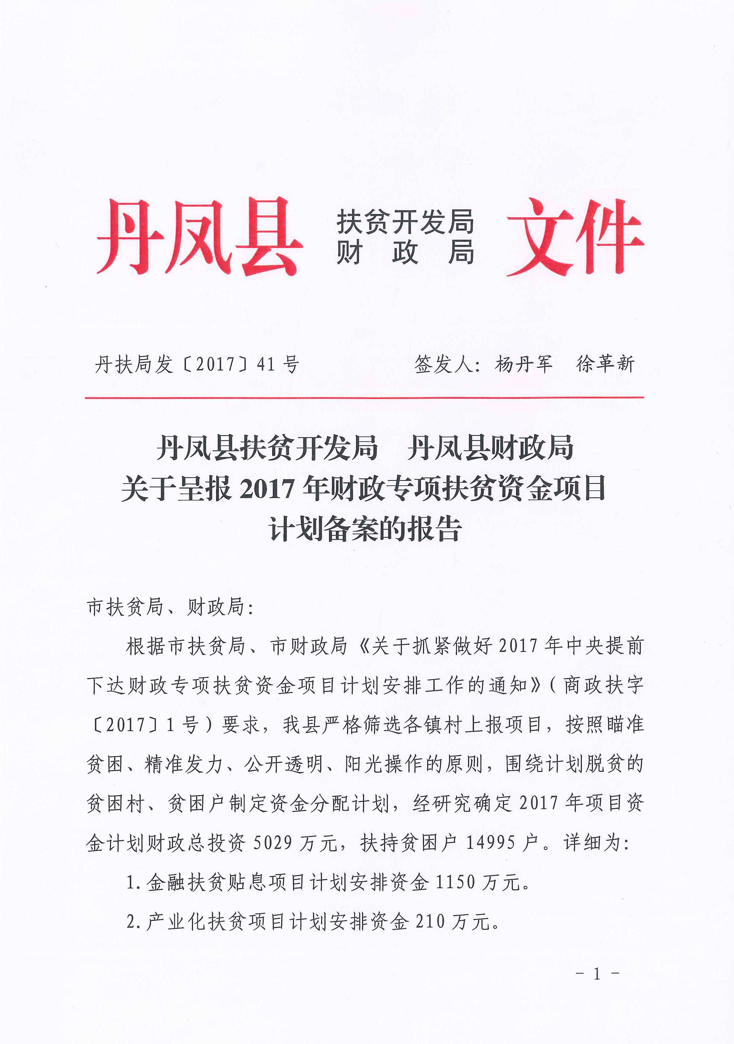 桦南县财政局发展规划塑造财政新篇章，助力县域经济腾飞发展之路