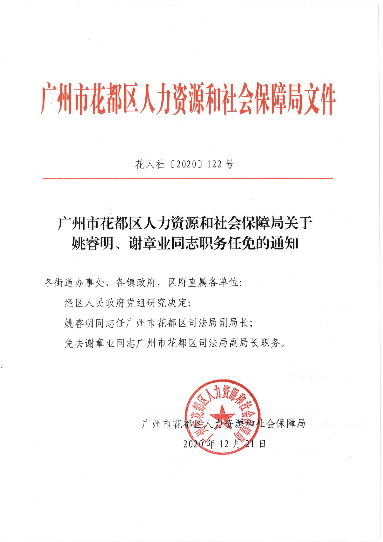 荔波县人力资源和社会保障局人事任命最新动态