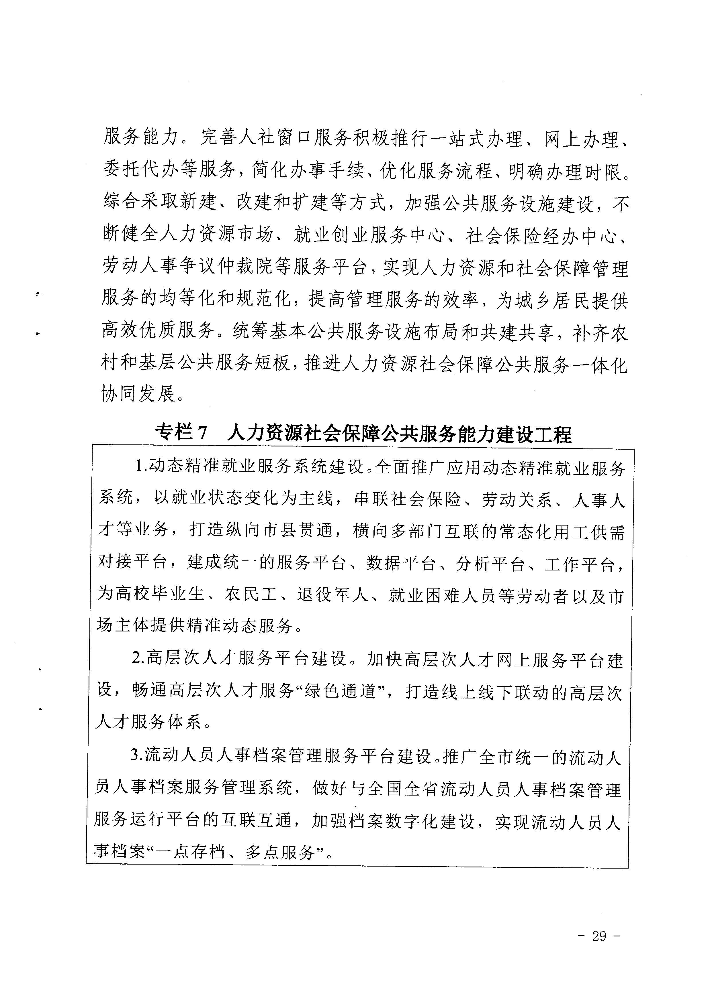 宁陕县人力资源和社会保障局最新发展规划概览