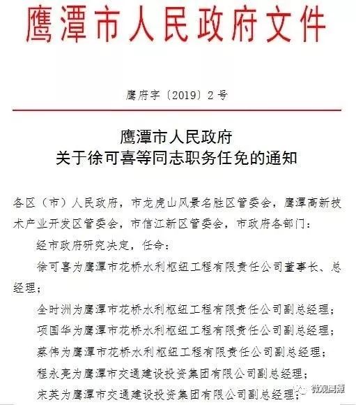 鹰潭市建设局人事任命揭晓，塑造未来城市新篇章的领导者