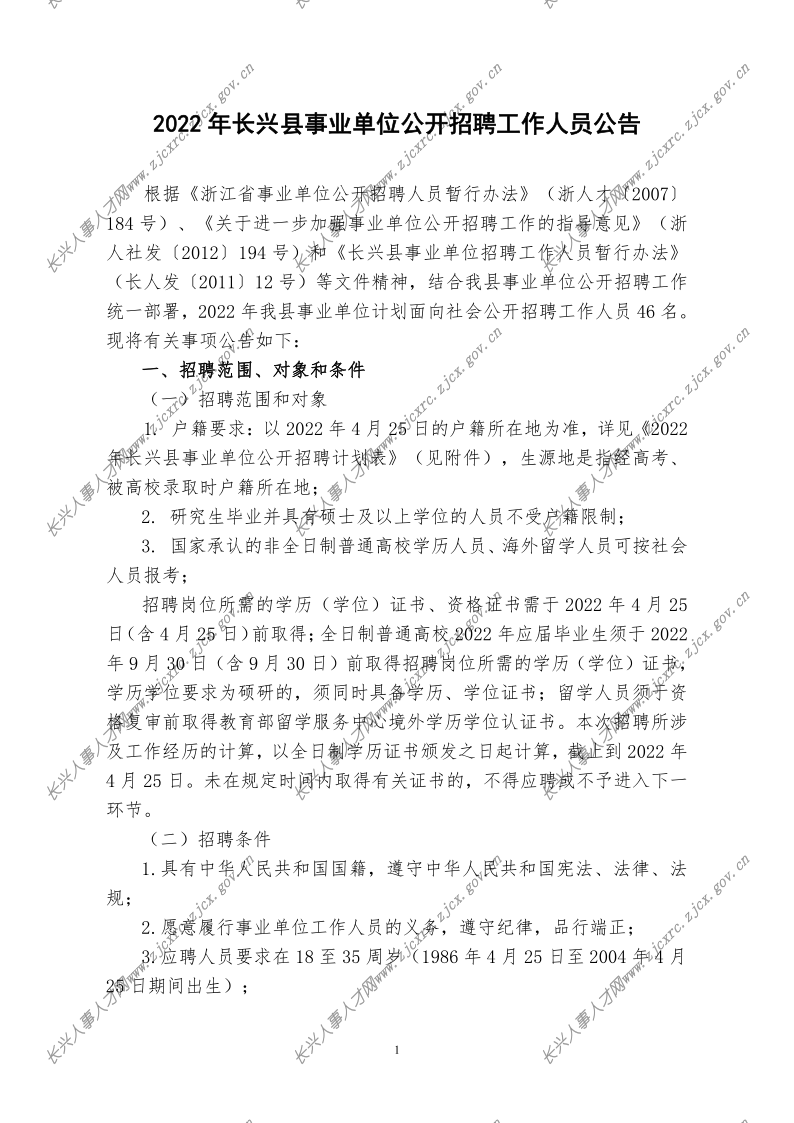 长兴镇乡最新招聘信息全面解析