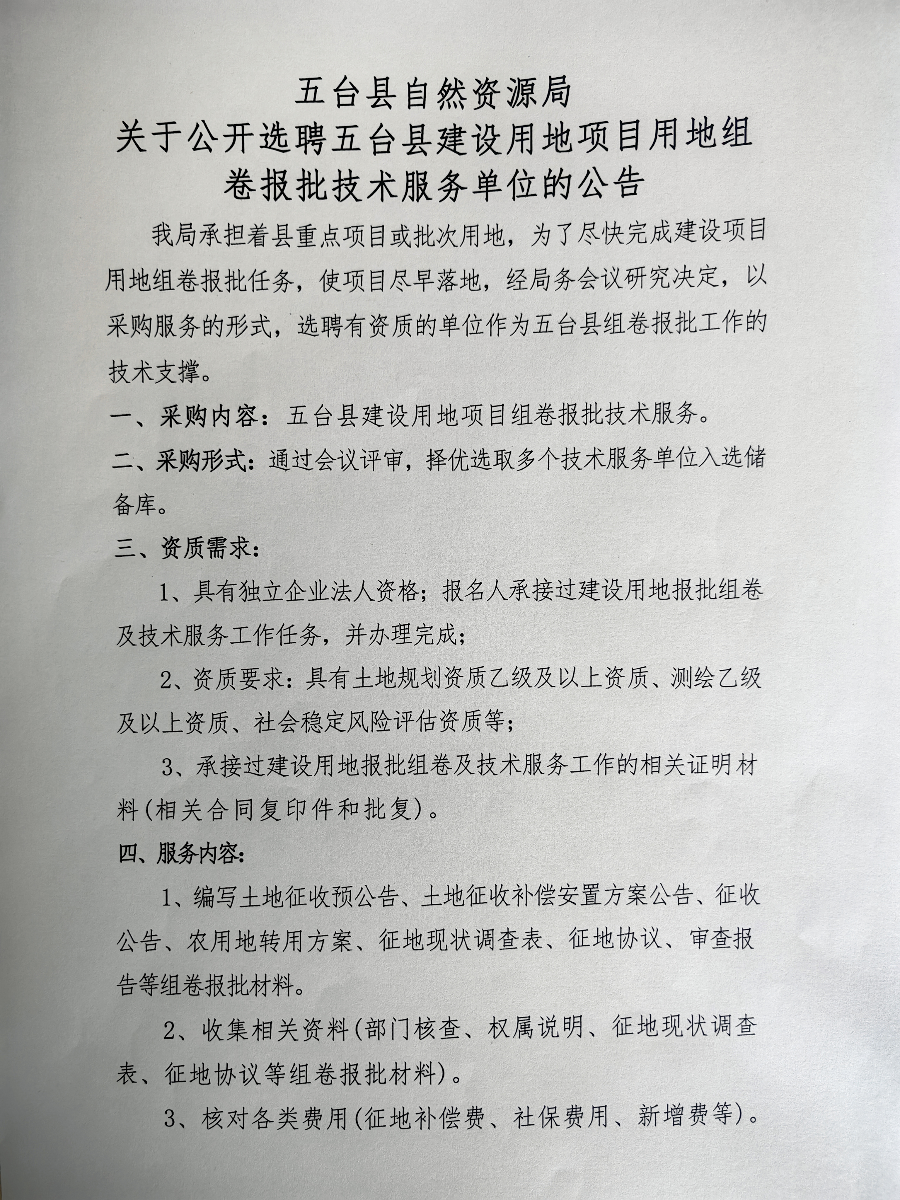 平鲁区自然资源和规划局最新招聘公告解读