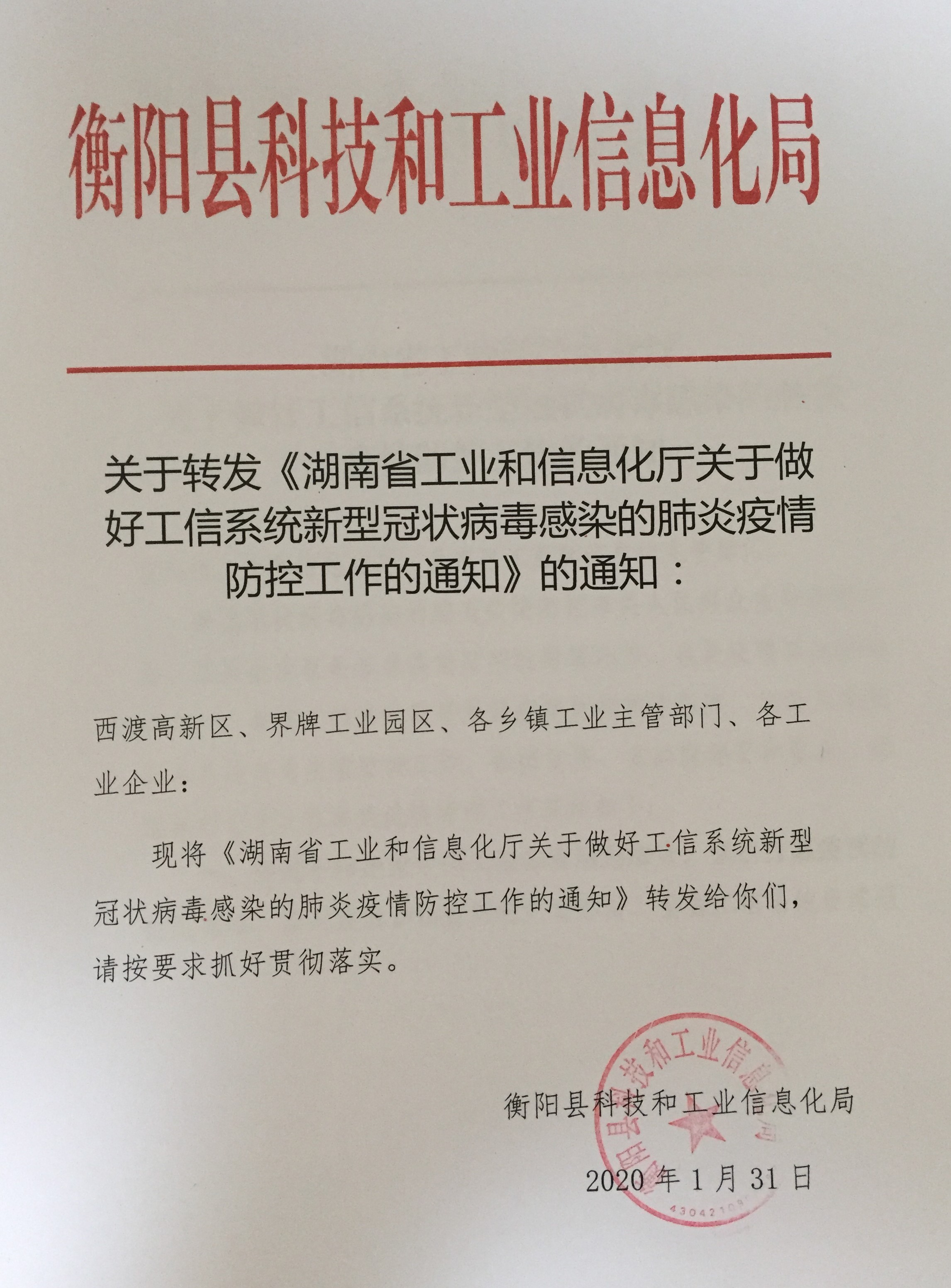 临城县科学技术和工业信息化局最新招聘公告概览