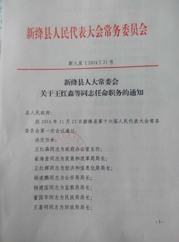 苏咀村民委员会人事任命揭晓，激发新活力，共塑未来新篇章