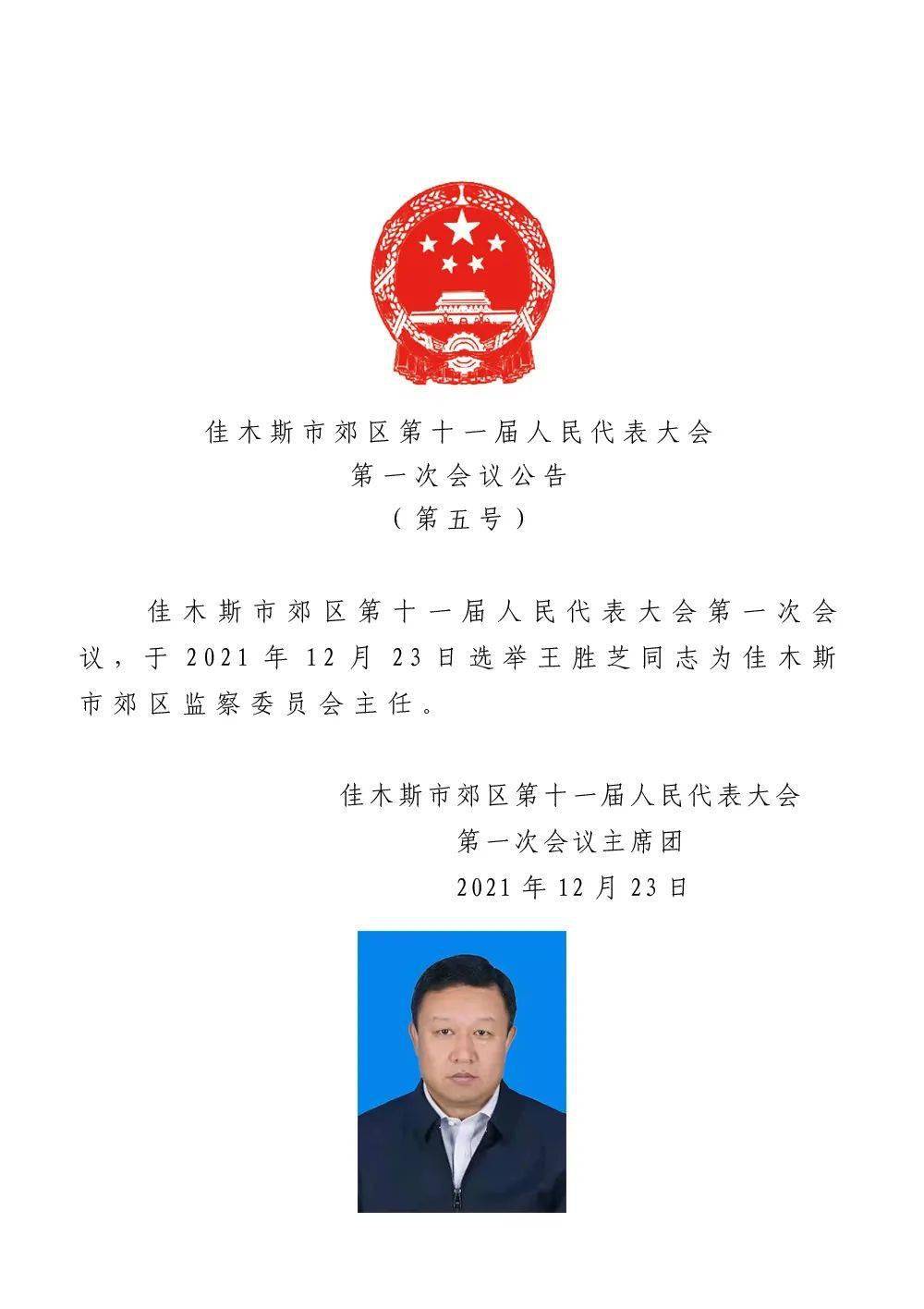 乌伊岭区发展和改革局人事任命，注入新动力，推动区域发展迈向新篇章