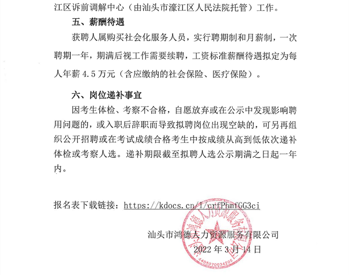 潮阳区司法局招聘公告及详细信息解读