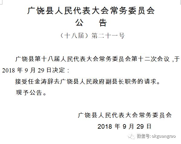 广饶县统计局人事任命新动态，新任领导将带来哪些影响？