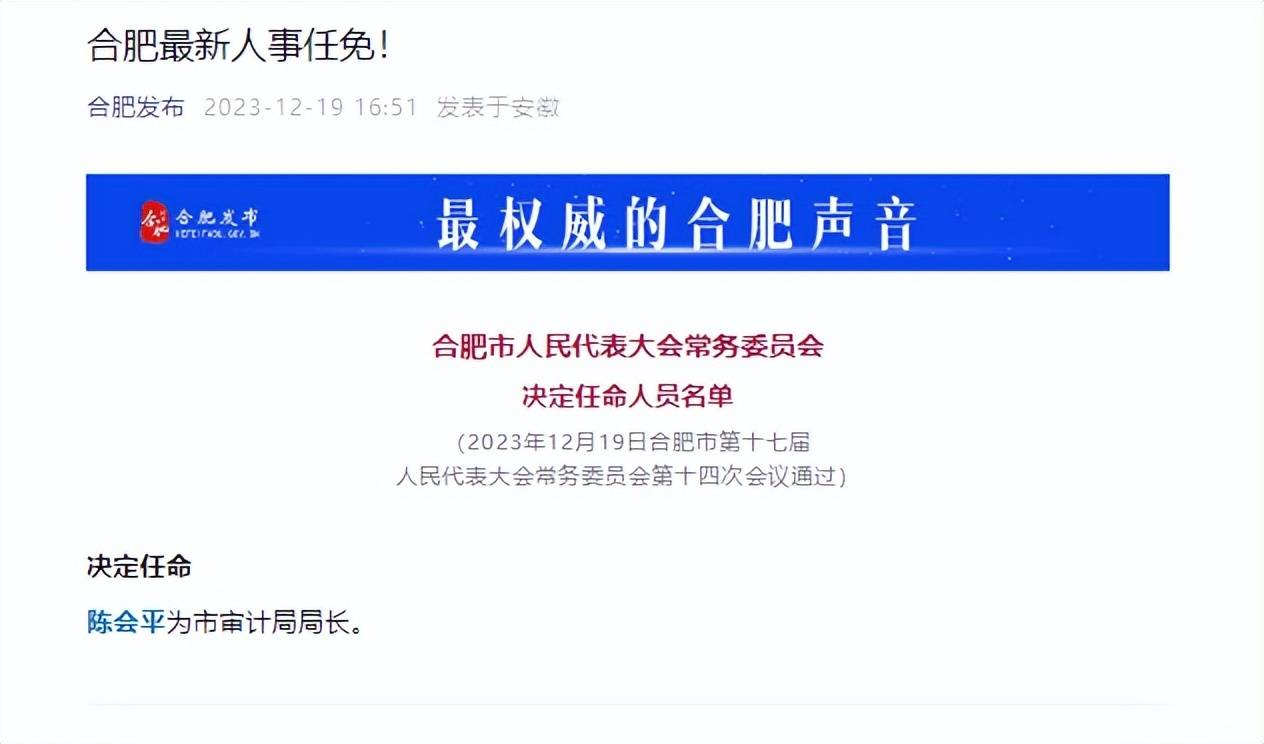 合肥市首府住房改革委员会办公室人事任命揭晓，新任领导及其影响展望