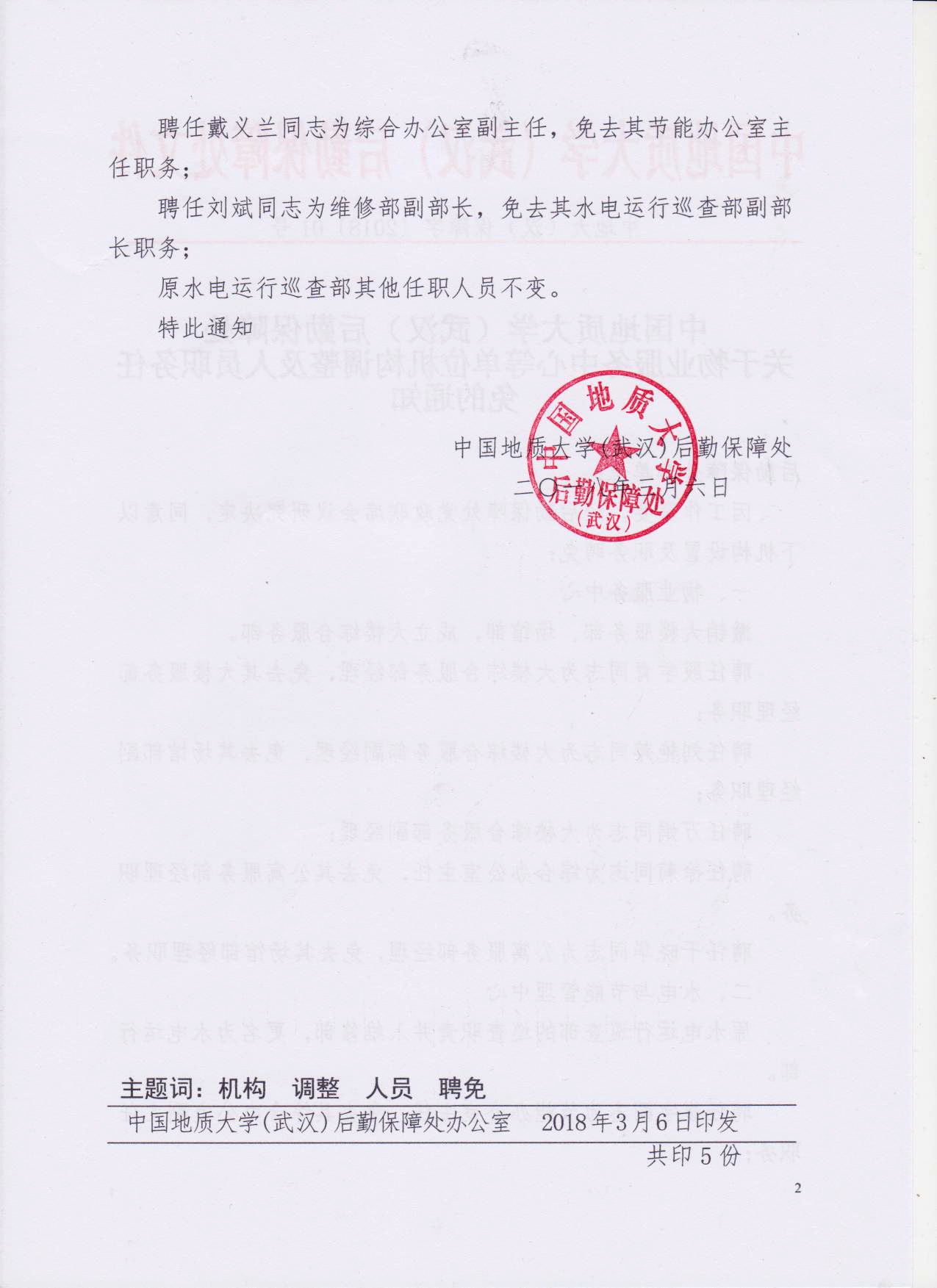 东西湖区殡葬事业单位人事任命更新，新领导团队构建及展望