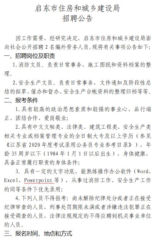 高港区住房和城乡建设局招聘启事，最新职位空缺及申请要求