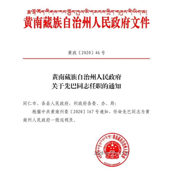 车陆乡最新人事任命，推动地方发展新篇章