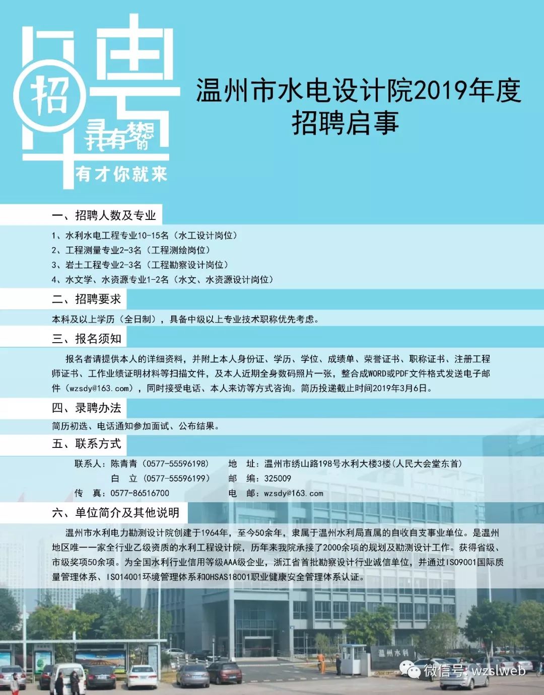 梁平县水利局最新招聘信息全面解析