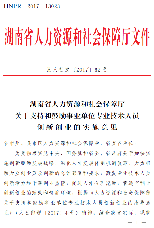 古丈县人力资源和社会保障局人事任命，塑造未来，激发新动能活力