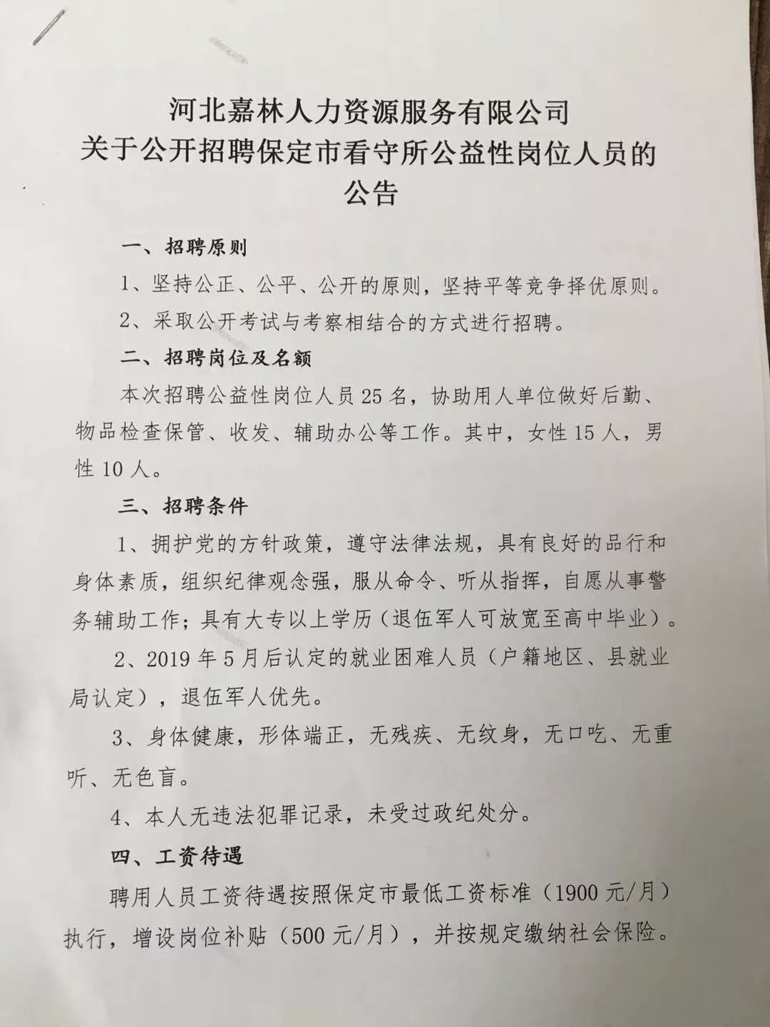 城中区人力资源和社会保障局最新招聘信息全面解析