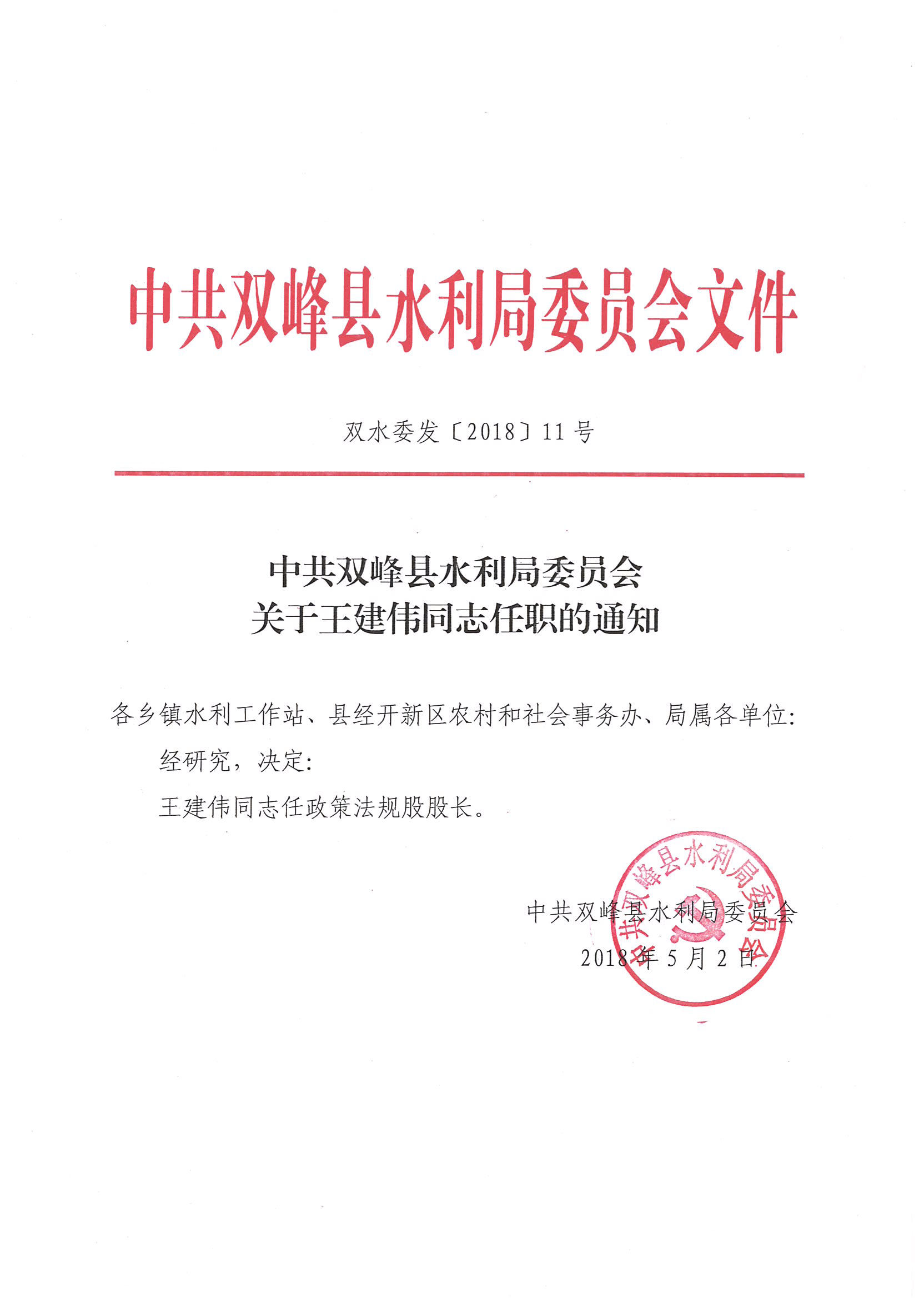 响水村民委员会人事任命揭晓，塑造未来，引领发展的领导者名单出炉