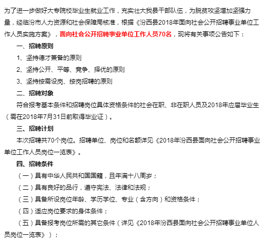 汾西县康复事业单位最新招聘启事概览