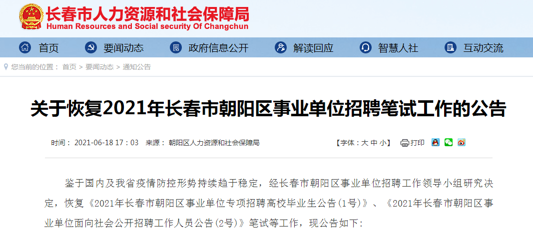 翁源县康复事业单位招聘最新信息总览