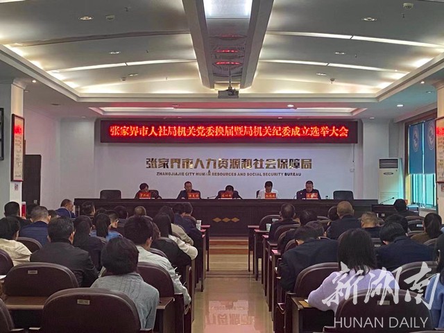 张家界市社会科学院人事任命推动科研创新与发展新篇章