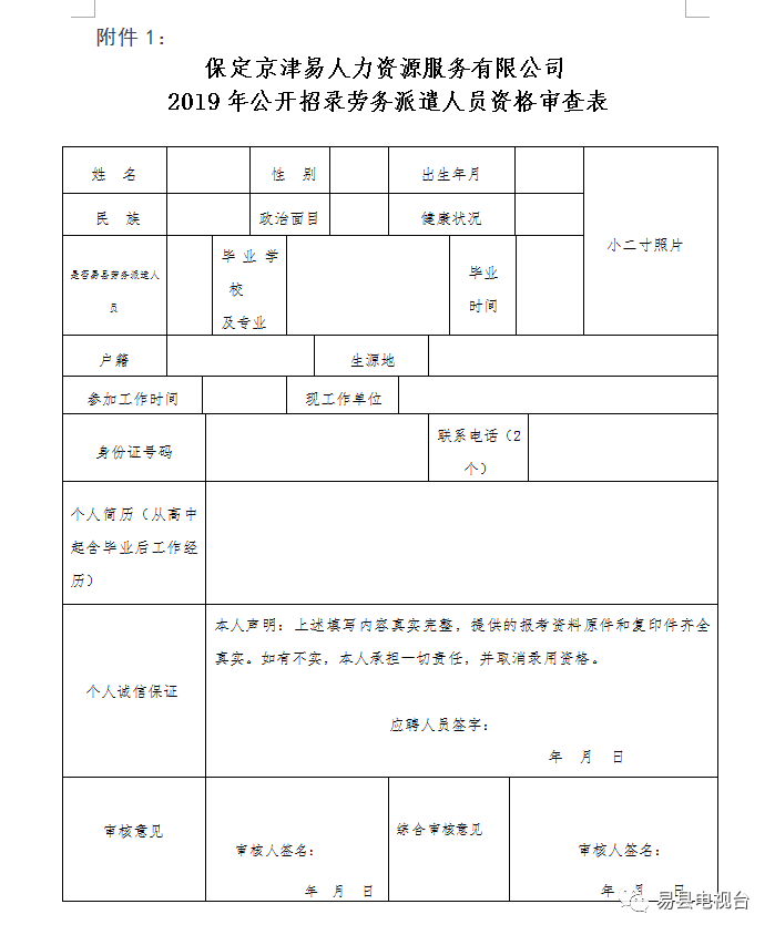 易县财政局最新招聘信息全面解析